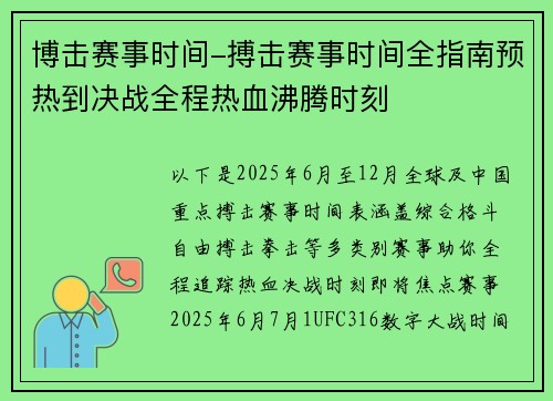 博击赛事时间-搏击赛事时间全指南预热到决战全程热血沸腾时刻