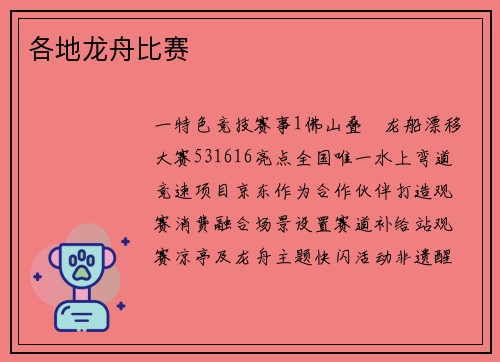 各地龙舟比赛