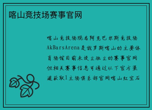 喀山竞技场赛事官网